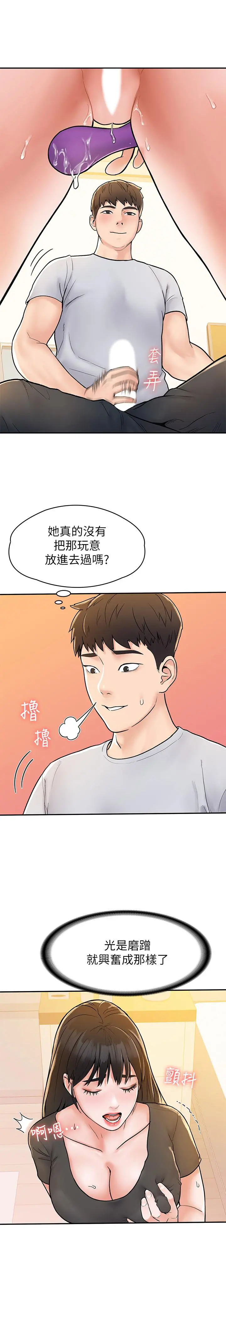 大学棒棒堂 - 第16话-看着耀祖变兴奋的艺婷 - page 22