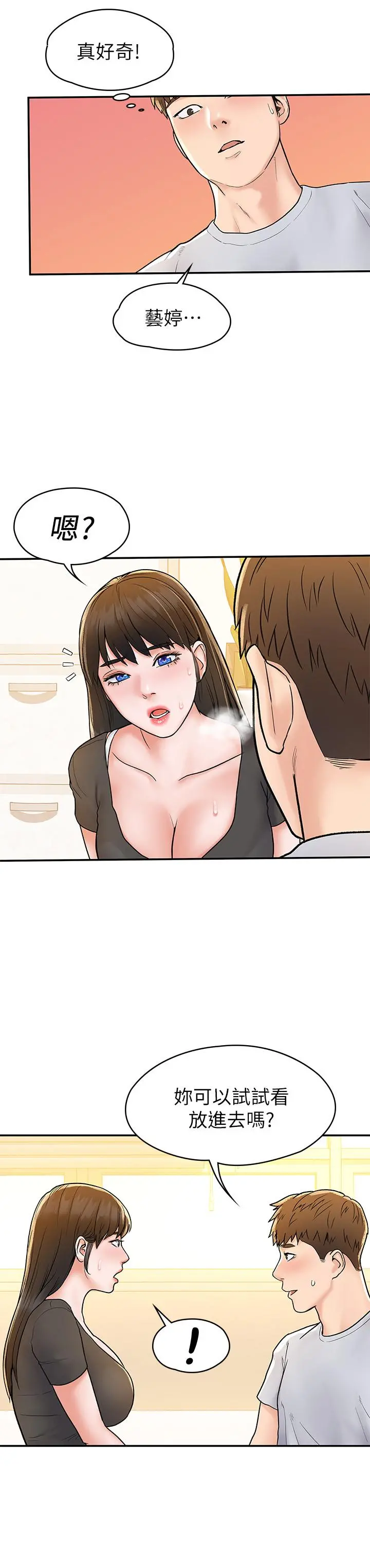 大学棒棒堂 - 第16话-看着耀祖变兴奋的艺婷 - page 23