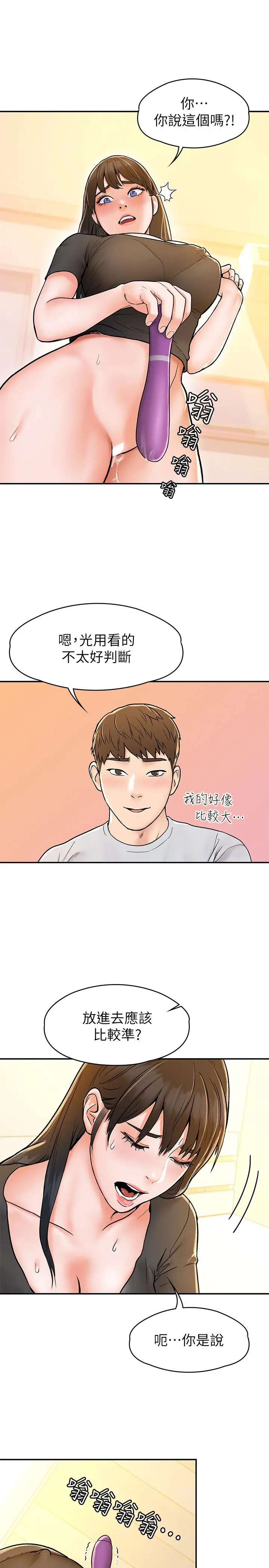 大学棒棒堂 - 第16话-看着耀祖变兴奋的艺婷 - page 24