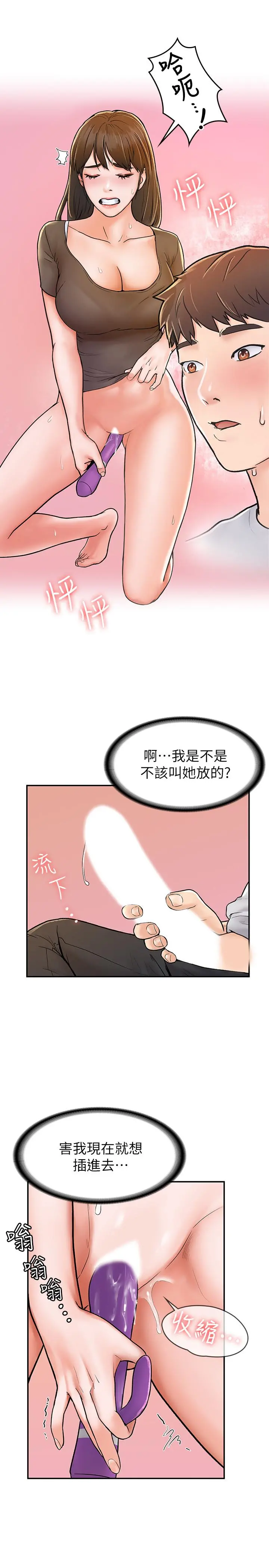 大学棒棒堂 - 第16话-看着耀祖变兴奋的艺婷 - page 26
