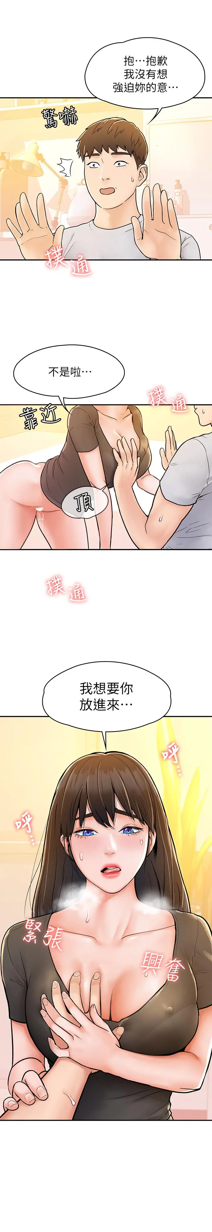 大学棒棒堂 - 第16话-看着耀祖变兴奋的艺婷 - page 28