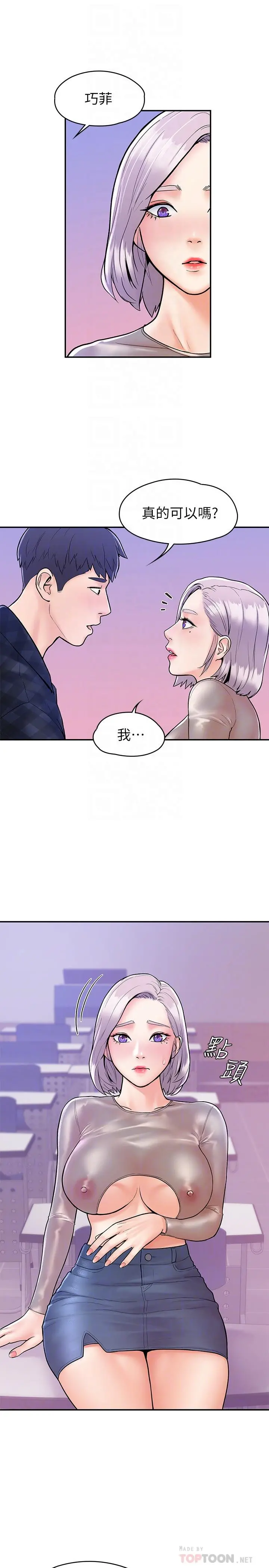 大学棒棒堂 - 第21话-学长教你什么是真正的快感 - page 6