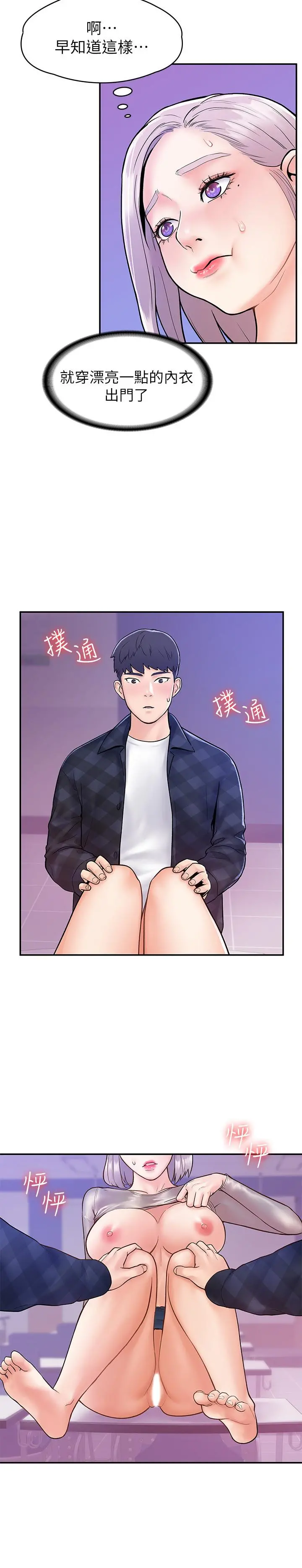 大学棒棒堂 - 第21话-学长教你什么是真正的快感 - page 7