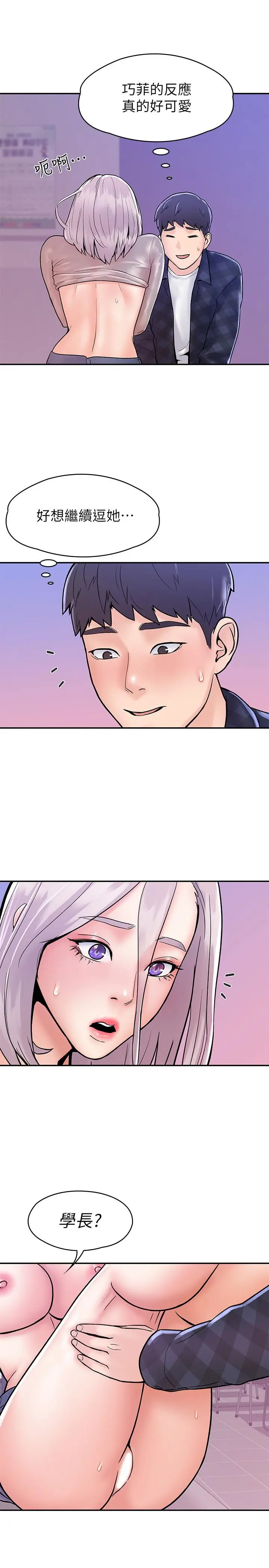 大学棒棒堂 - 第21话-学长教你什么是真正的快感 - page 15