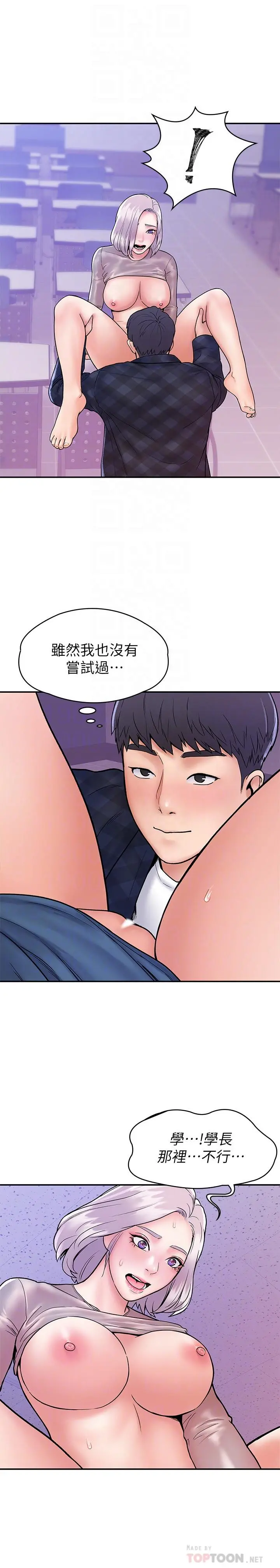 大学棒棒堂 - 第21话-学长教你什么是真正的快感 - page 16