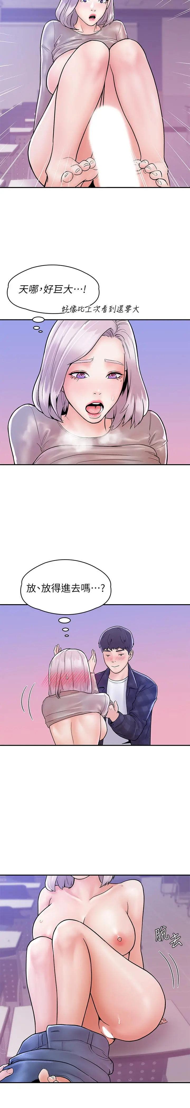 大学棒棒堂 - 第21话-学长教你什么是真正的快感 - page 21
