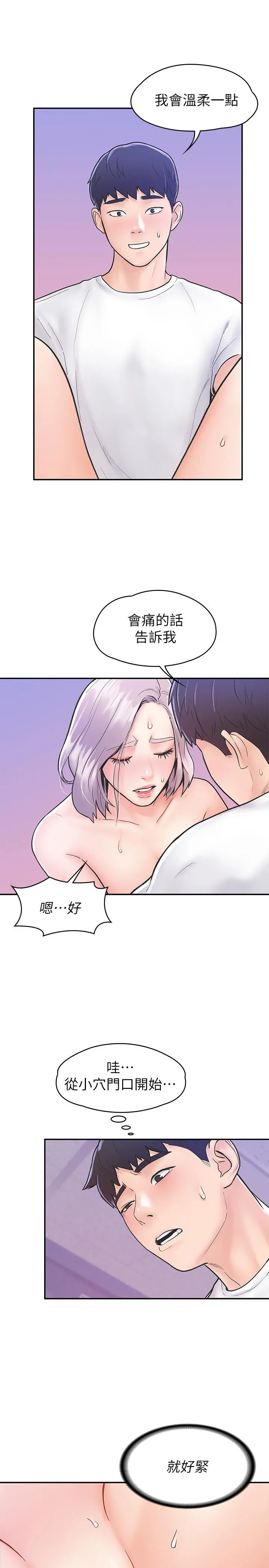 大学棒棒堂 - 第21话-学长教你什么是真正的快感 - page 26