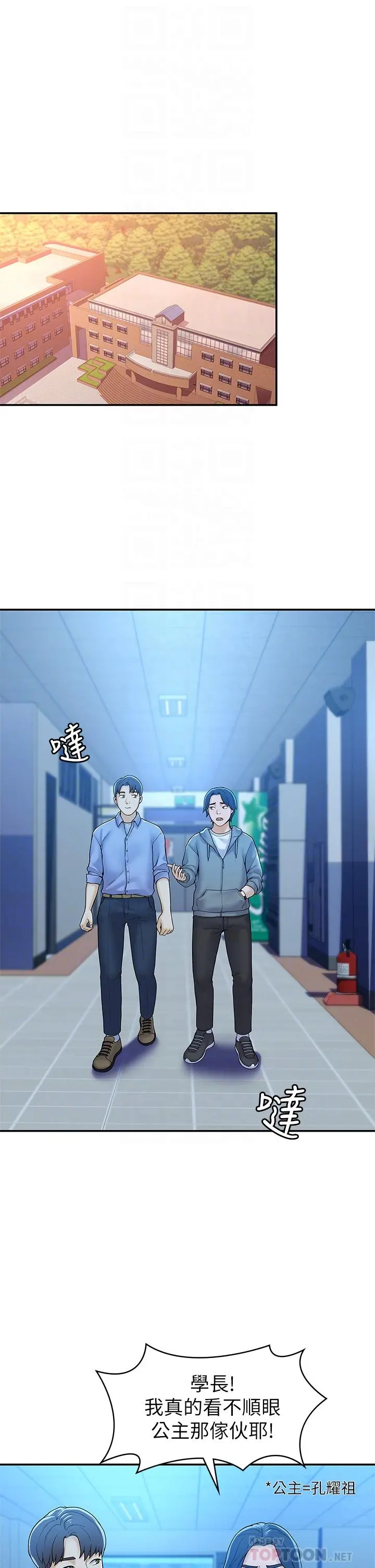 大学棒棒堂 - 第43话-成为我谬思的女人 - page 4