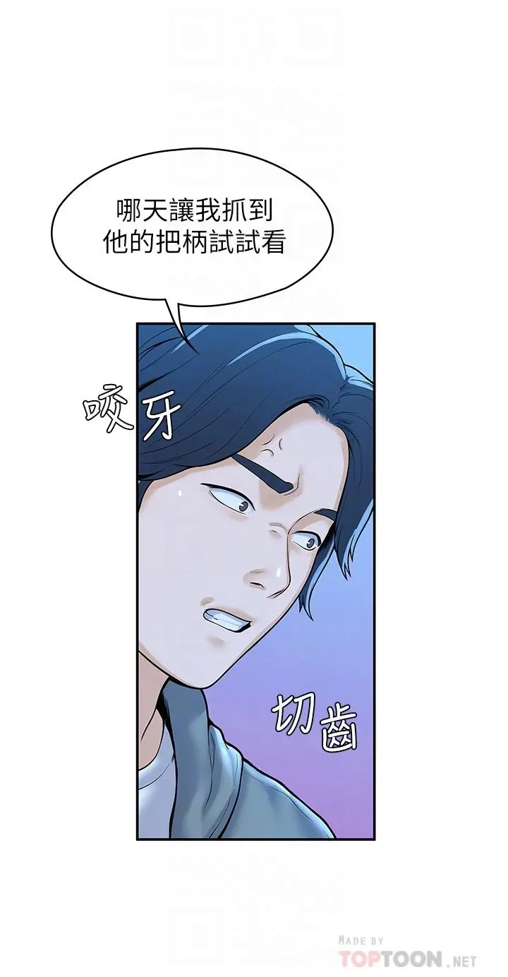 大学棒棒堂 - 第43话-成为我谬思的女人 - page 6