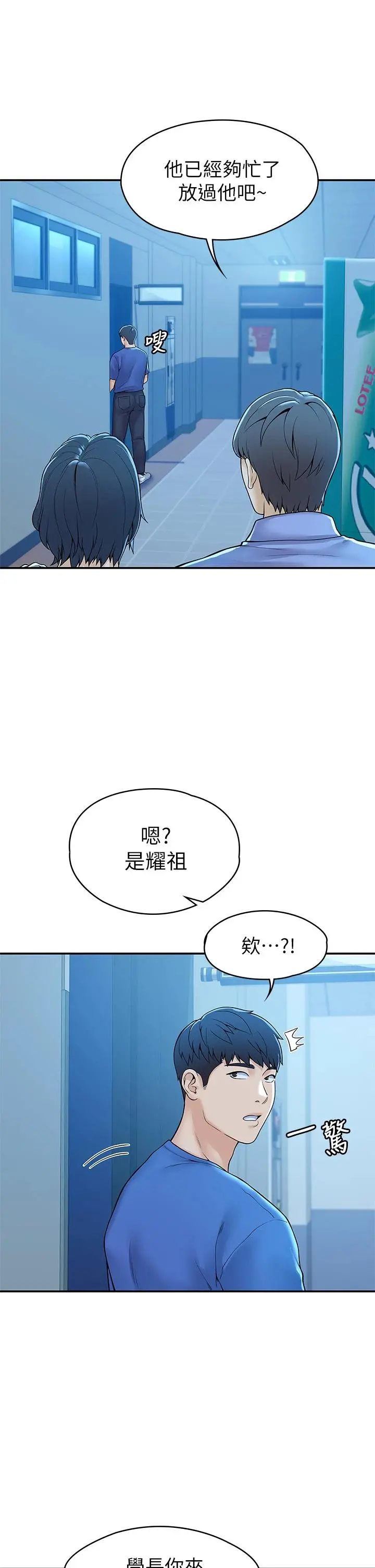 大学棒棒堂 - 第43话-成为我谬思的女人 - page 7