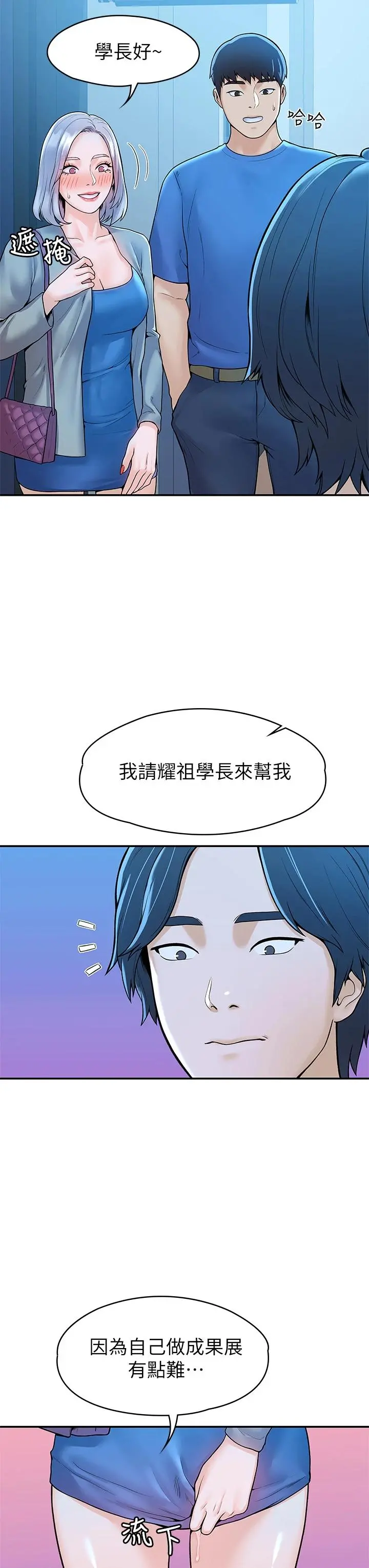 大学棒棒堂 - 第43话-成为我谬思的女人 - page 9