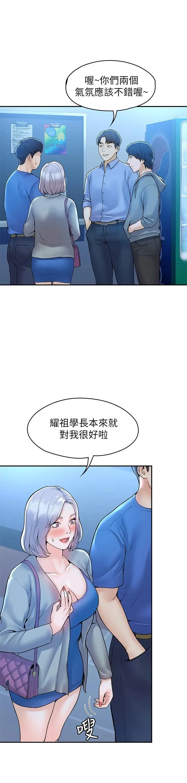 大学棒棒堂 - 第43话-成为我谬思的女人 - page 11