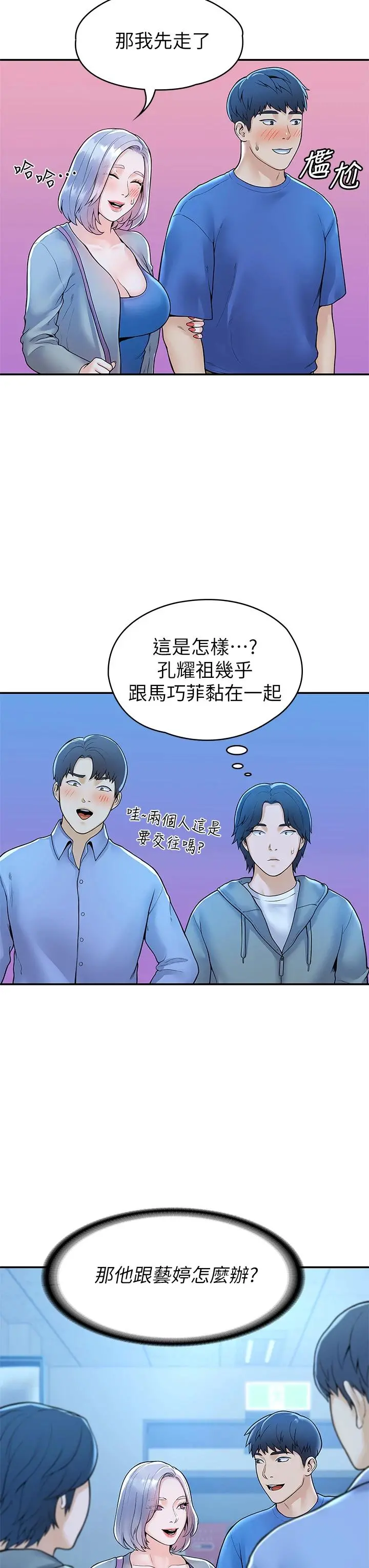 大学棒棒堂 - 第43话-成为我谬思的女人 - page 13