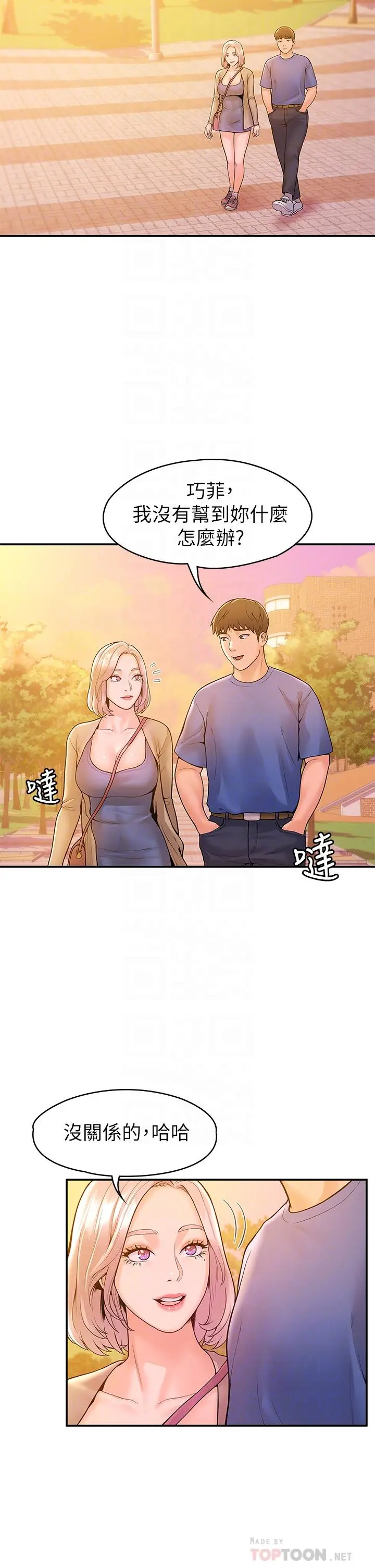 大学棒棒堂 - 第43话-成为我谬思的女人 - page 16
