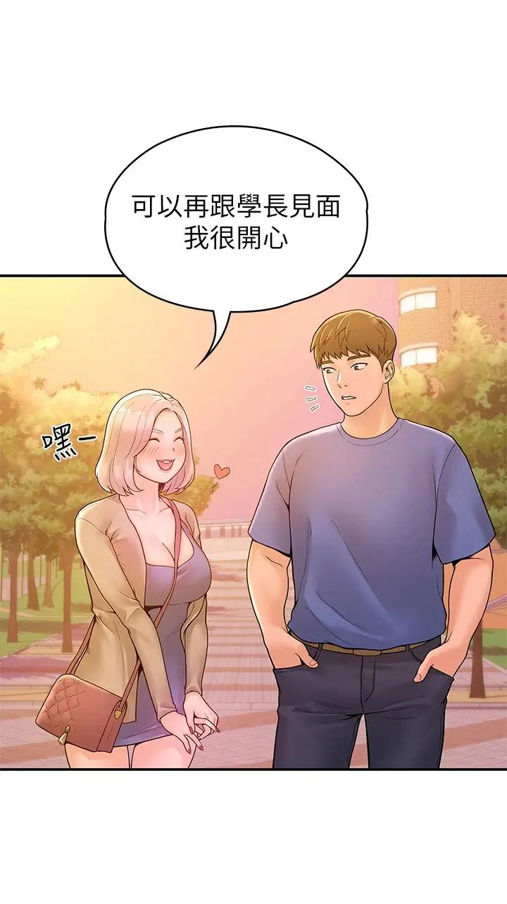 大学棒棒堂 - 第43话-成为我谬思的女人 - page 17