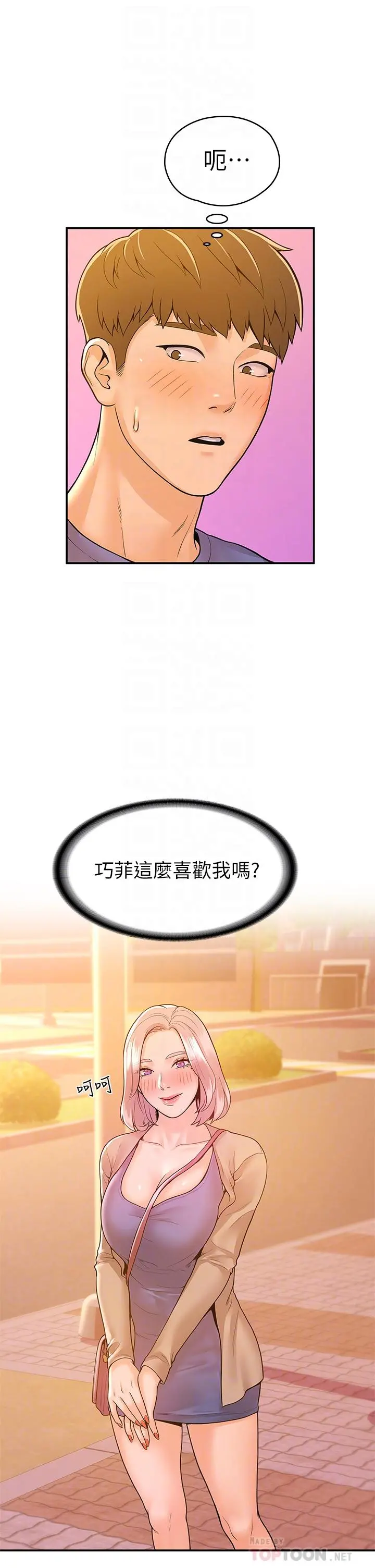 大学棒棒堂 - 第43话-成为我谬思的女人 - page 18