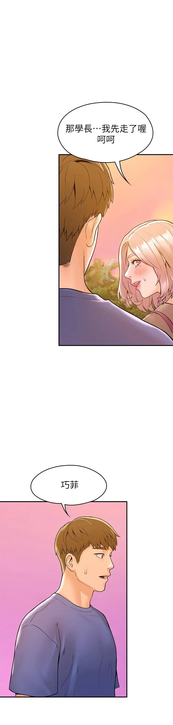 大学棒棒堂 - 第43话-成为我谬思的女人 - page 19