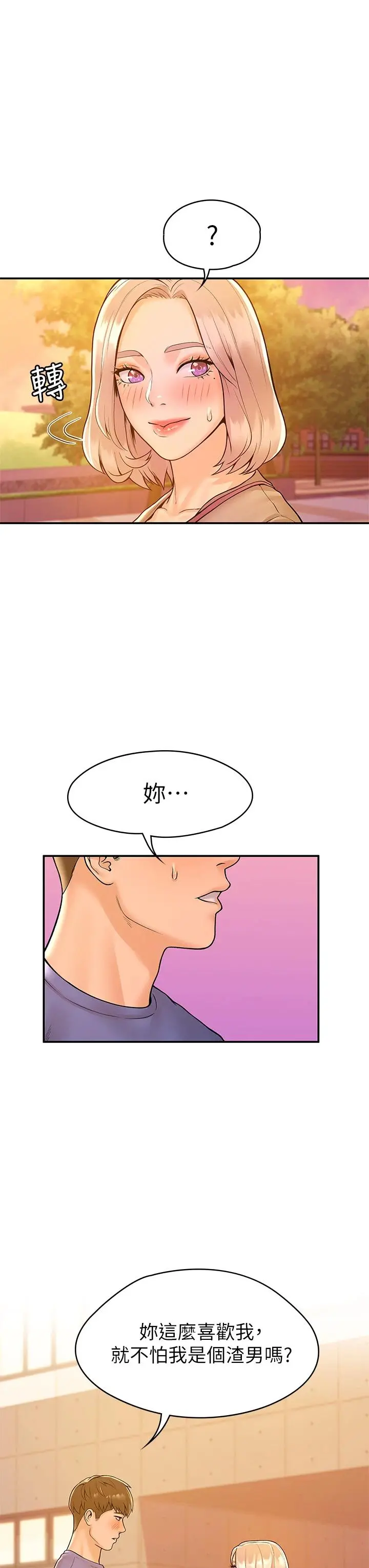 大学棒棒堂 - 第43话-成为我谬思的女人 - page 20