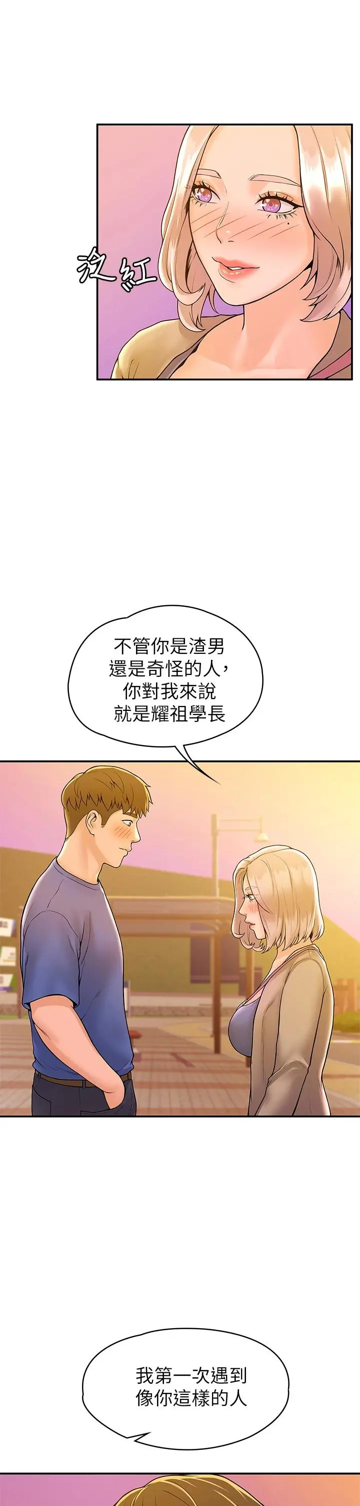 大学棒棒堂 - 第43话-成为我谬思的女人 - page 22