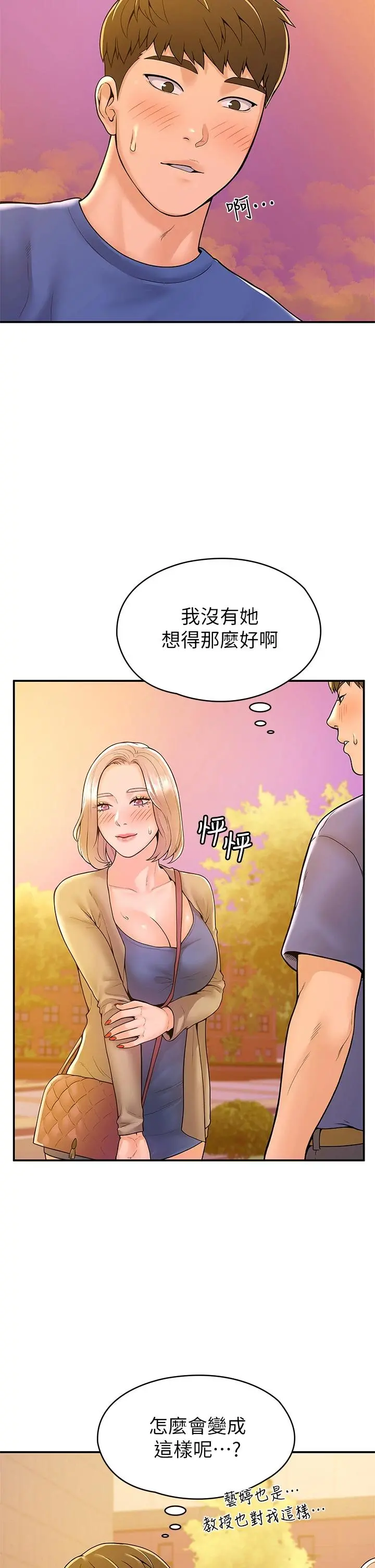 大学棒棒堂 - 第43话-成为我谬思的女人 - page 23
