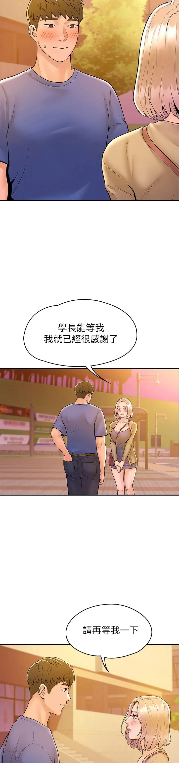 大学棒棒堂 - 第43话-成为我谬思的女人 - page 24