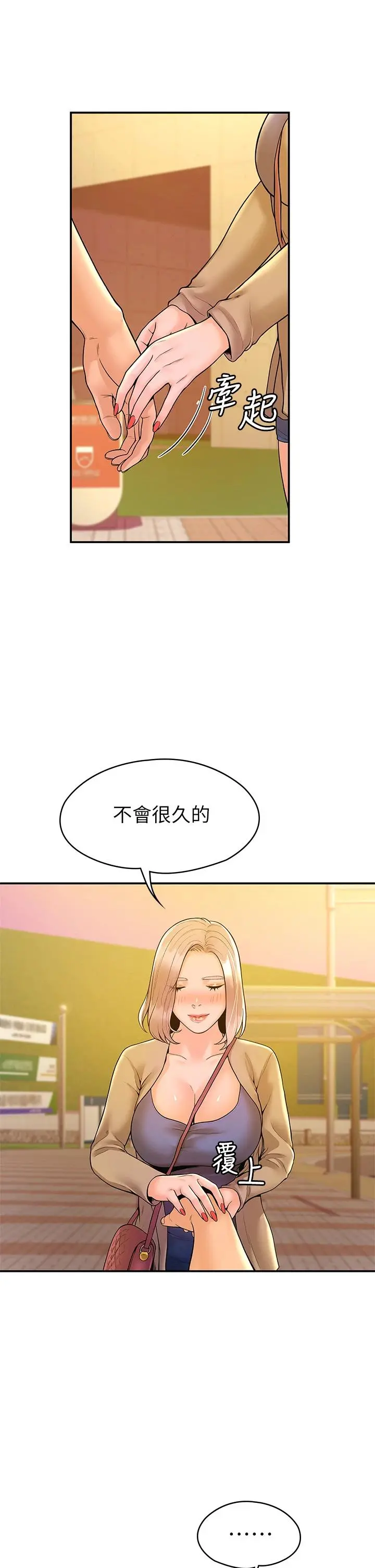 大学棒棒堂 - 第43话-成为我谬思的女人 - page 26