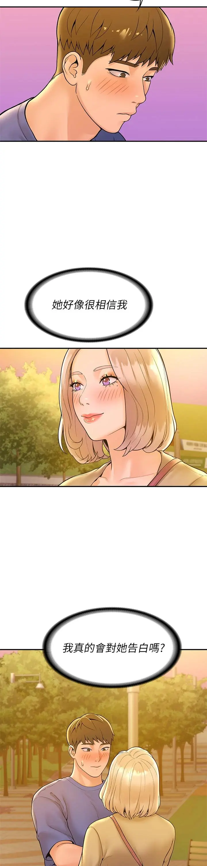 大学棒棒堂 - 第43话-成为我谬思的女人 - page 27