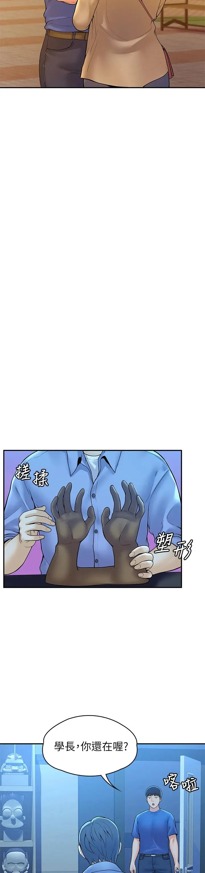 大学棒棒堂 - 第43话-成为我谬思的女人 - page 28