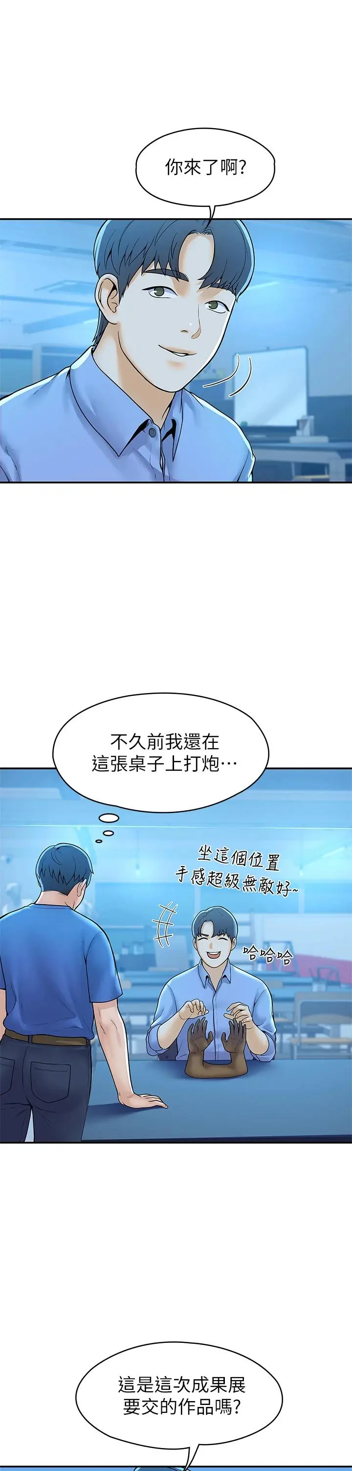 大学棒棒堂 - 第43话-成为我谬思的女人 - page 30