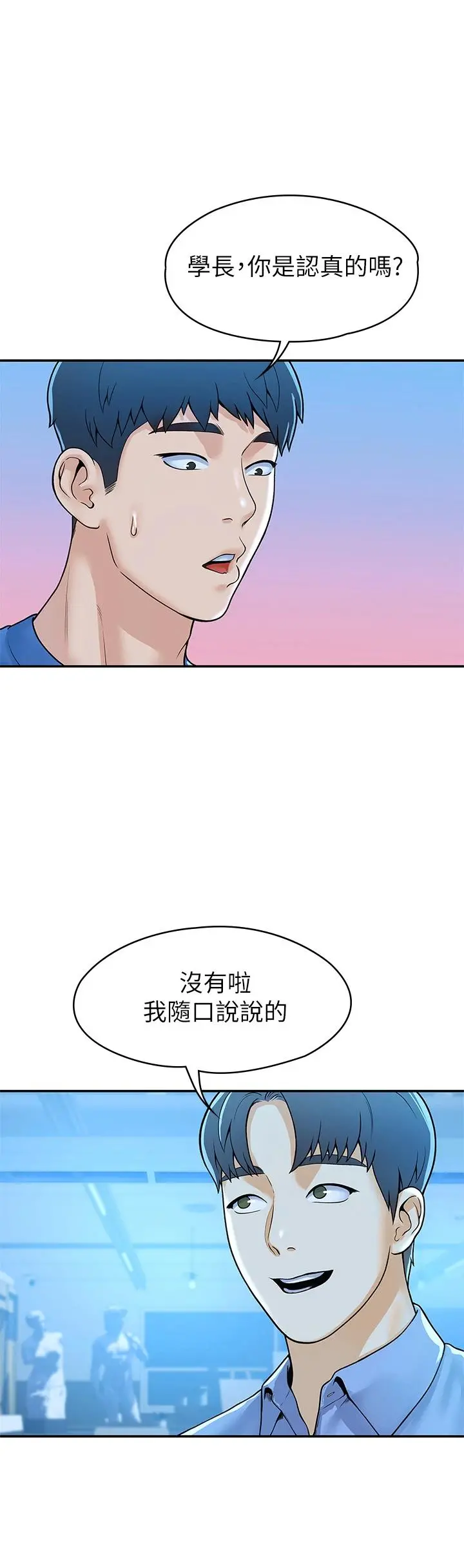 大学棒棒堂 - 第43话-成为我谬思的女人 - page 32
