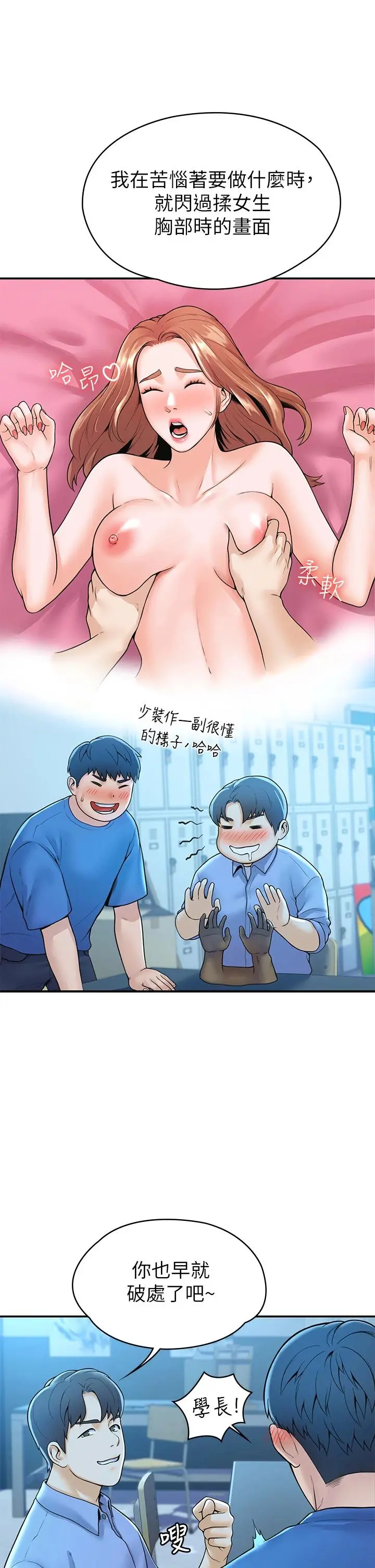 大学棒棒堂 - 第43话-成为我谬思的女人 - page 33
