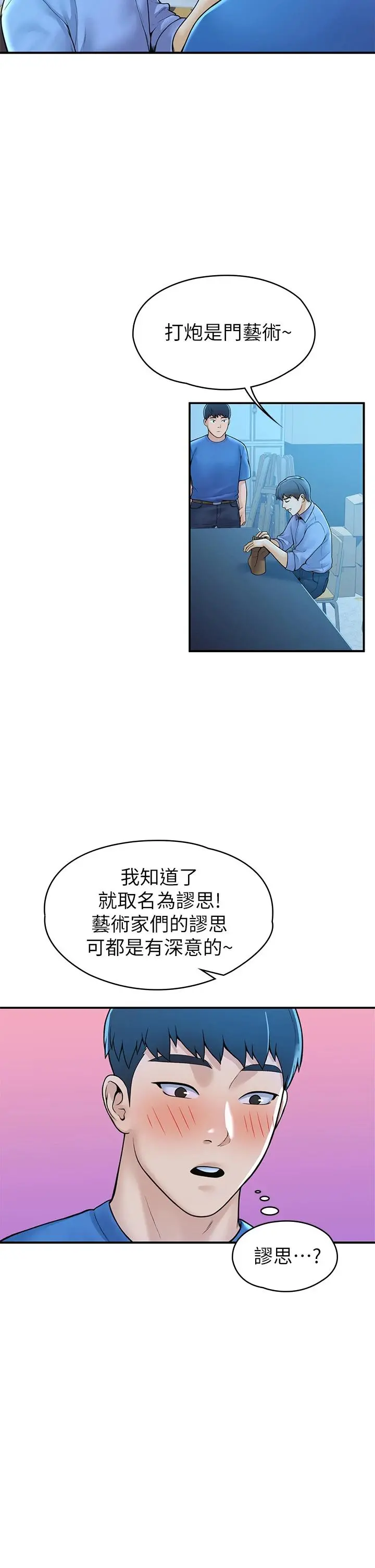 大学棒棒堂 - 第43话-成为我谬思的女人 - page 34