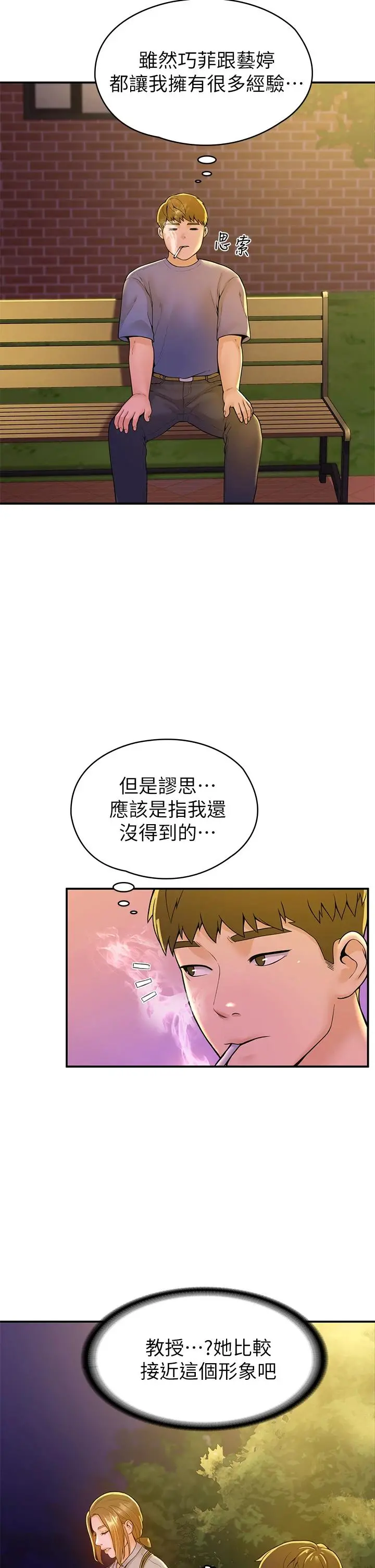 大学棒棒堂 - 第43话-成为我谬思的女人 - page 36