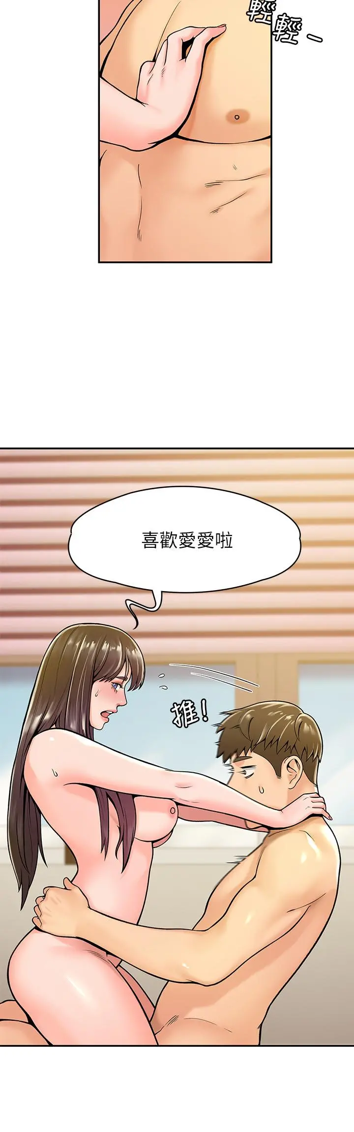 大学棒棒堂 - 第30话-与美女教授共处一室 - page 5
