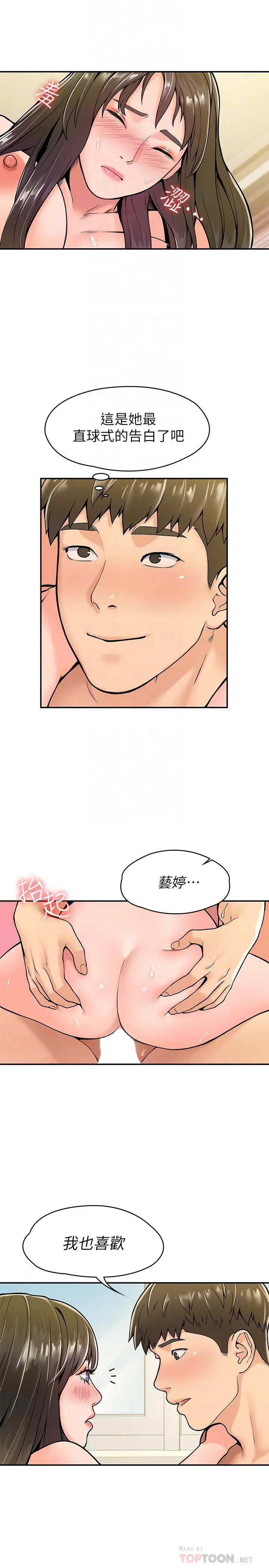 大学棒棒堂 - 第30话-与美女教授共处一室 - page 6