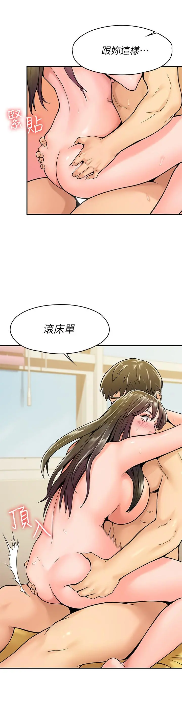 大学棒棒堂 - 第30话-与美女教授共处一室 - page 7