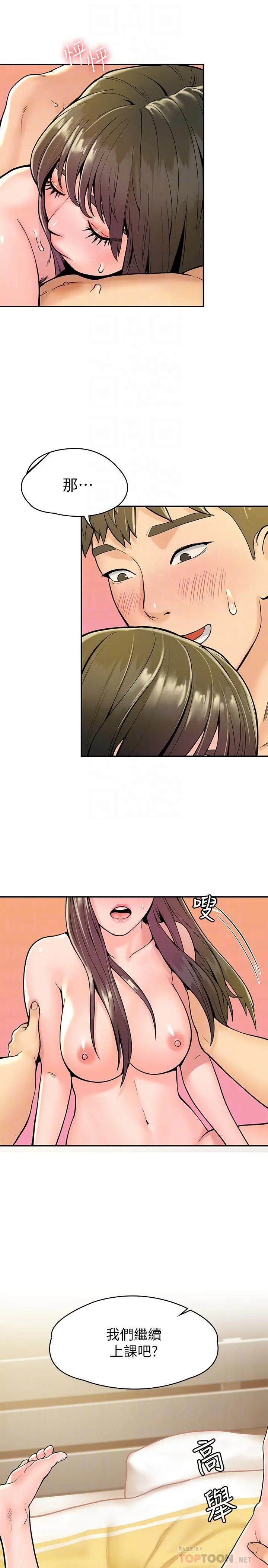 大学棒棒堂 - 第30话-与美女教授共处一室 - page 8