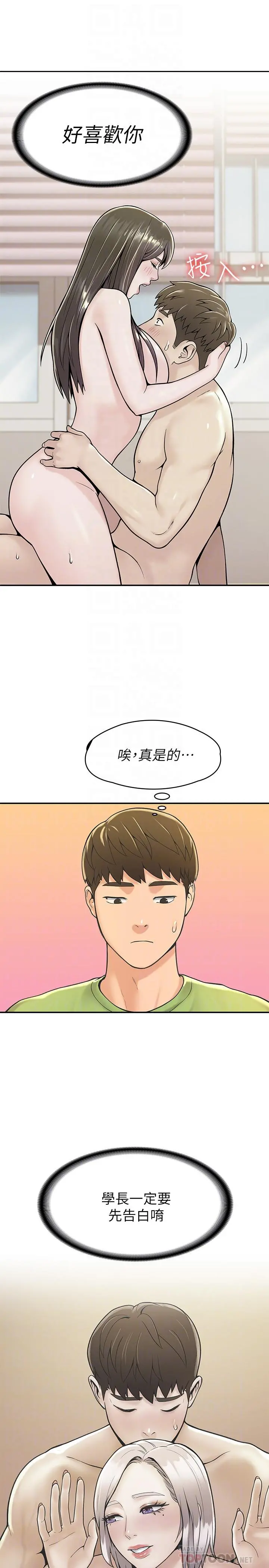 大学棒棒堂 - 第30话-与美女教授共处一室 - page 18