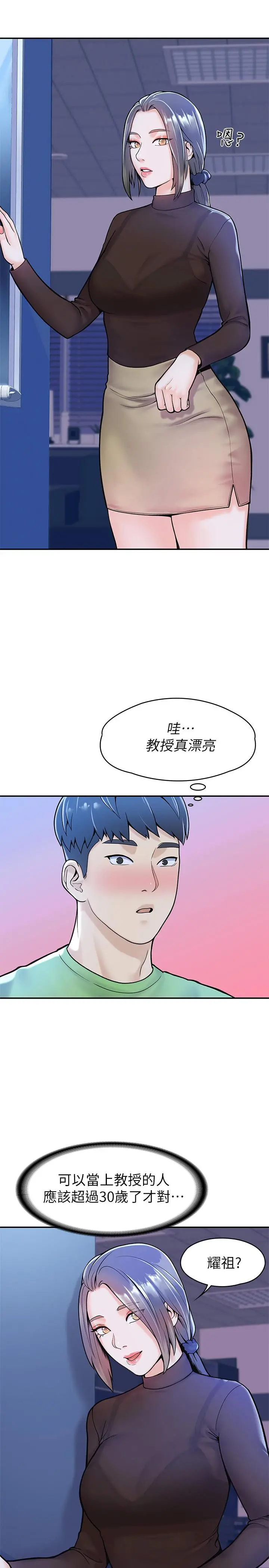 大学棒棒堂 - 第30话-与美女教授共处一室 - page 22