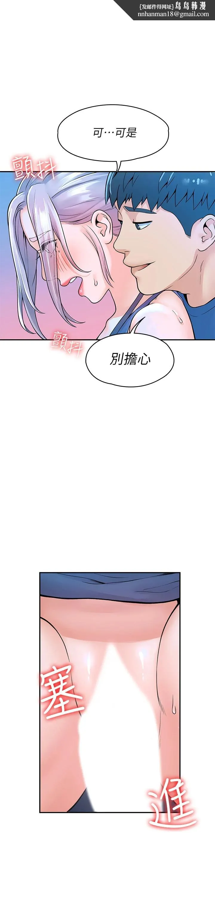 大学棒棒堂 - 第42话-只有学长敢使唤我 - page 1