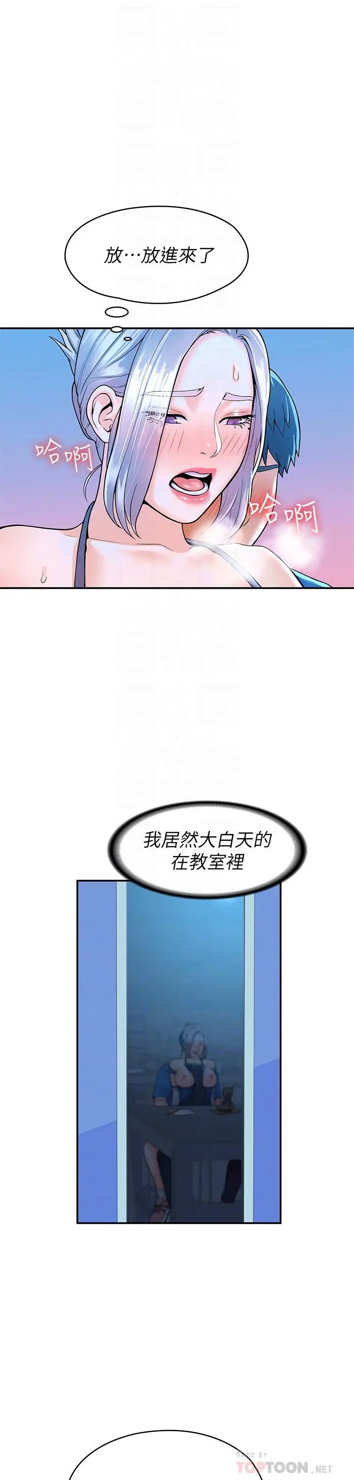 大学棒棒堂 - 第42话-只有学长敢使唤我 - page 4