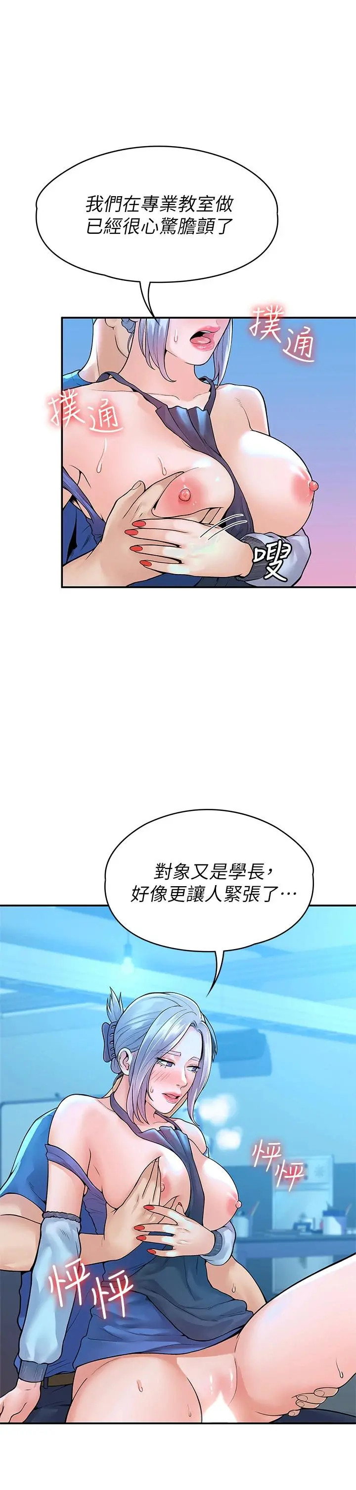 大学棒棒堂 - 第42话-只有学长敢使唤我 - page 7