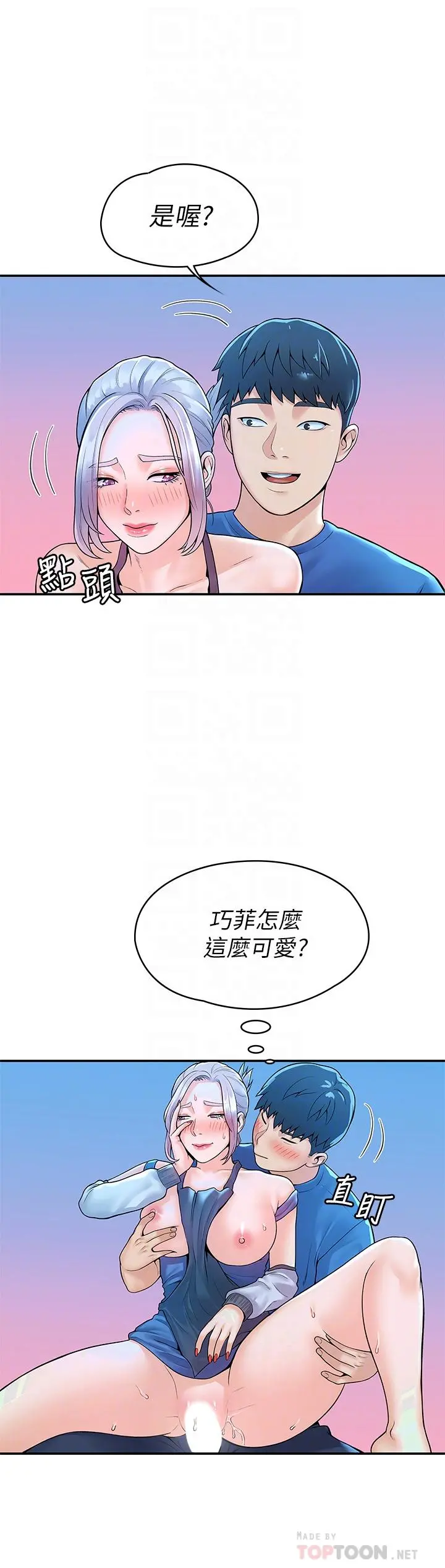 大学棒棒堂 - 第42话-只有学长敢使唤我 - page 8