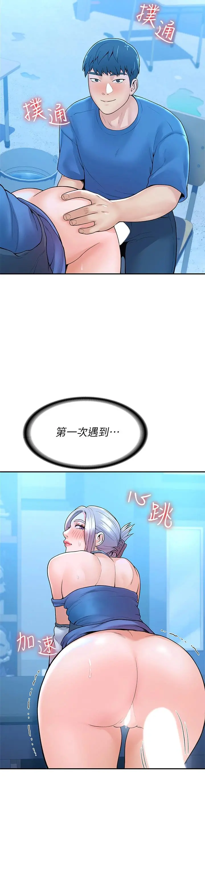 大学棒棒堂 - 第42话-只有学长敢使唤我 - page 15
