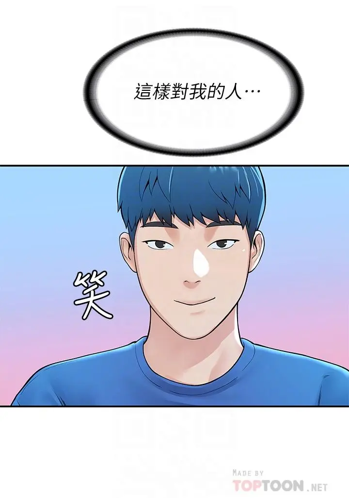 大学棒棒堂 - 第42话-只有学长敢使唤我 - page 16
