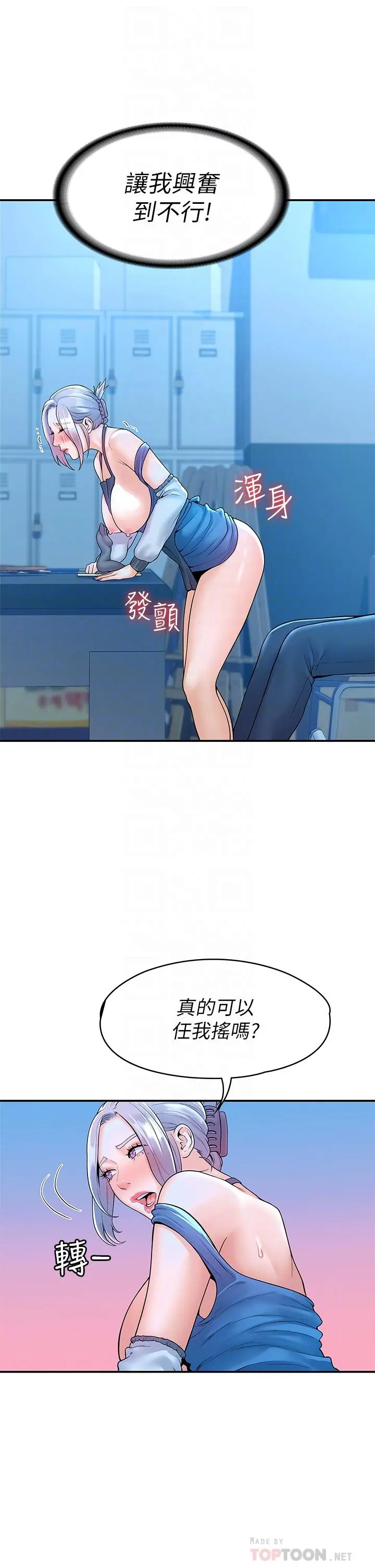 大学棒棒堂 - 第42话-只有学长敢使唤我 - page 18
