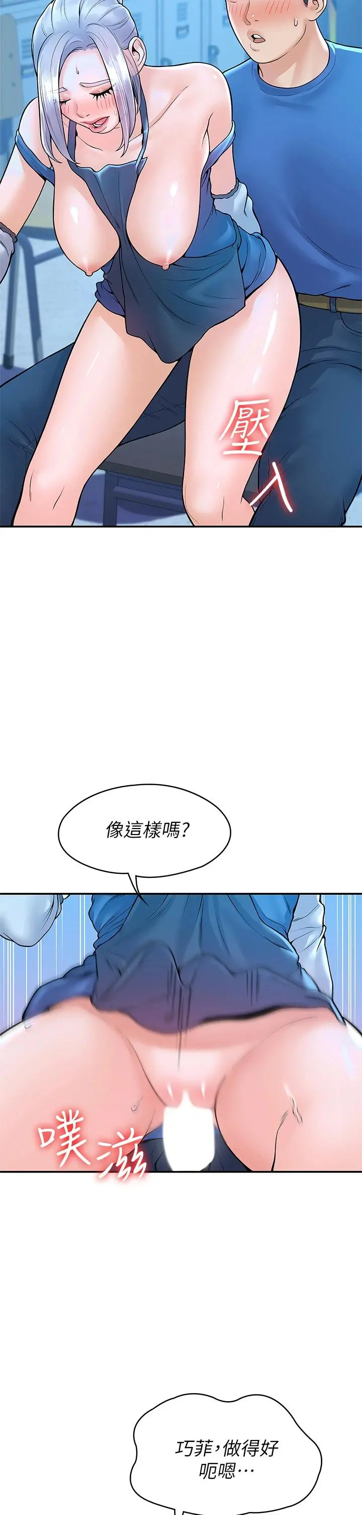 大学棒棒堂 - 第42话-只有学长敢使唤我 - page 22