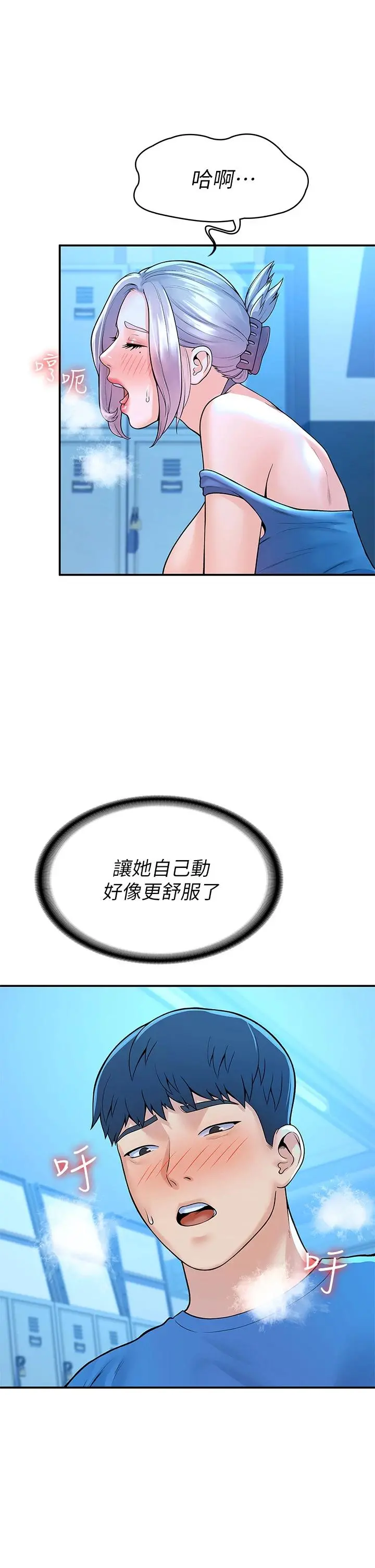 大学棒棒堂 - 第42话-只有学长敢使唤我 - page 25