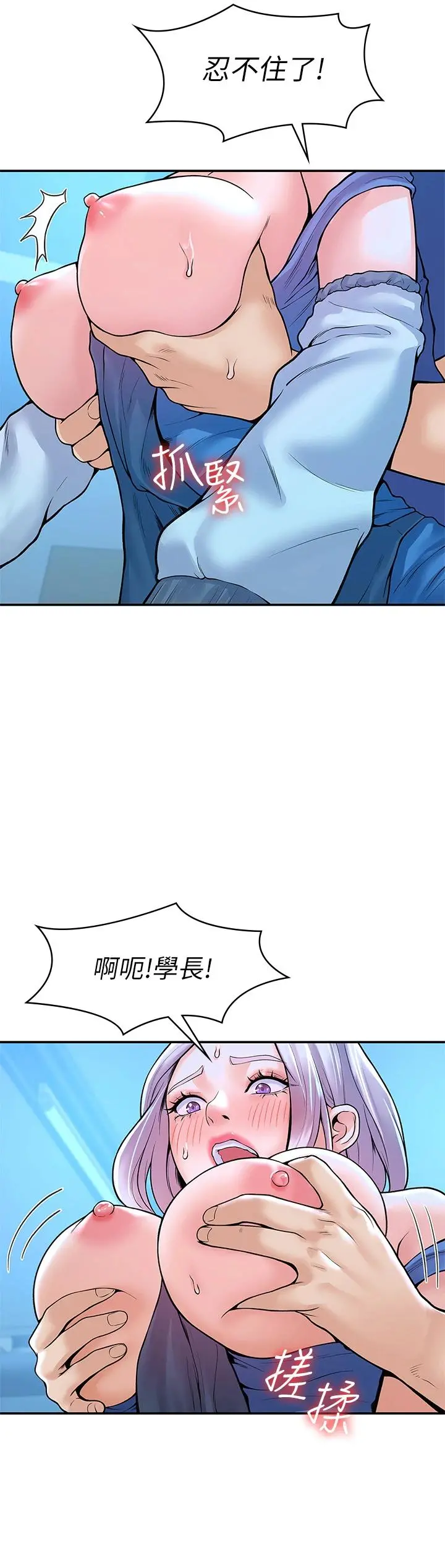 大学棒棒堂 - 第42话-只有学长敢使唤我 - page 31