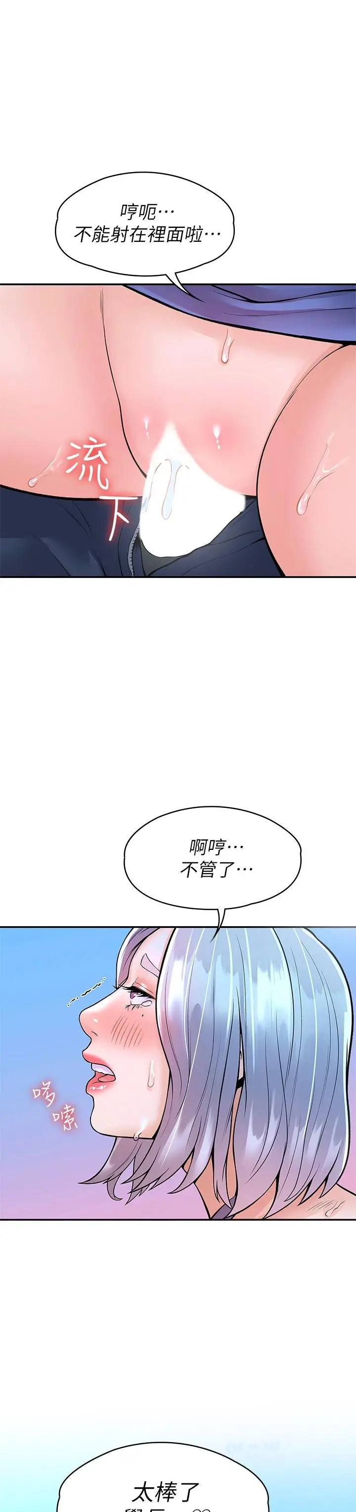大学棒棒堂 - 第42话-只有学长敢使唤我 - page 34